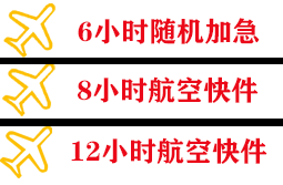 锦州航空快运快递公司,专业空运当天件